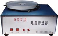 DSX型電動(dòng)篩選器